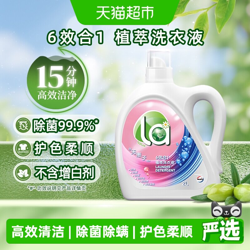 威露士la无患子6效合1植萃洗衣液4斤除菌除螨快洗