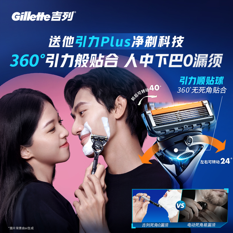 【专享淘金币补贴】吉列引力盒LOVE礼盒男士手动剃须刀送男友父亲