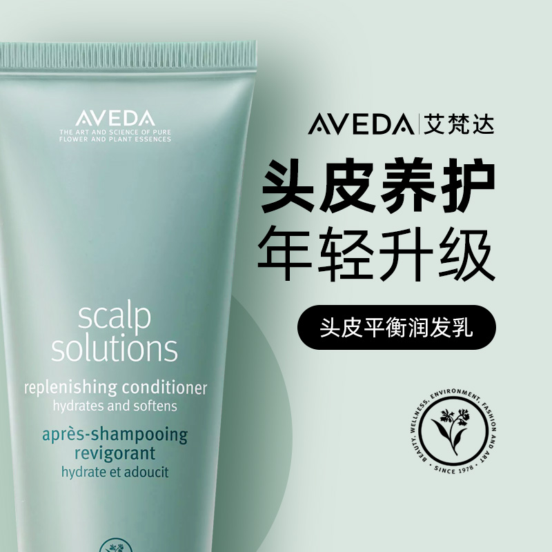 Aveda/艾梵达头皮管理盈润护发乳200ml*1瓶平衡头皮护发素 - 图1