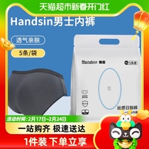 Vast Thoughts Disposable Underwear Outdoor travel on business Mens pants 5 strips of freestyling silk sensation Underpants 1 bag