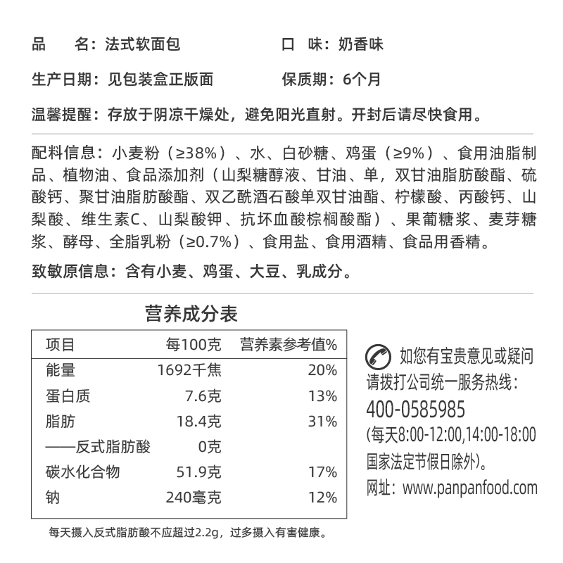 盼盼法式软面包900g*1箱整箱早餐蛋糕点心小面包休闲零食小吃礼盒