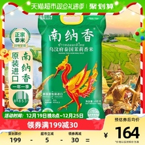 Nana fragrant original clothing imported Thai fragrant rice 20 kilos uven government jasmine rice 10kg vacuum long grain rice