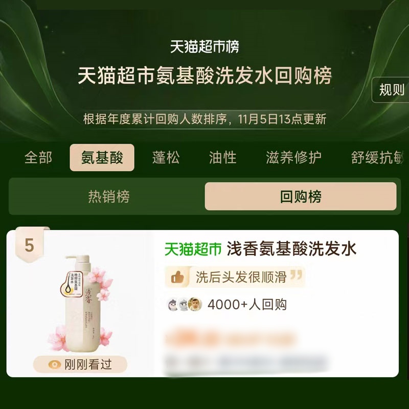 浅香氨基酸洗发水沐浴露护发素300g丰盈蓬松去屑控油持久留香