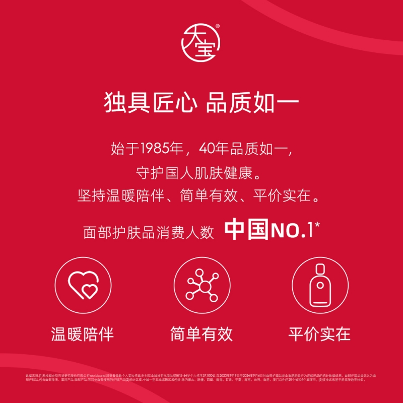 大宝男士专用活肤霜保湿补水乳液面霜换季擦脸油脸部护肤品润肤乳 - 图3