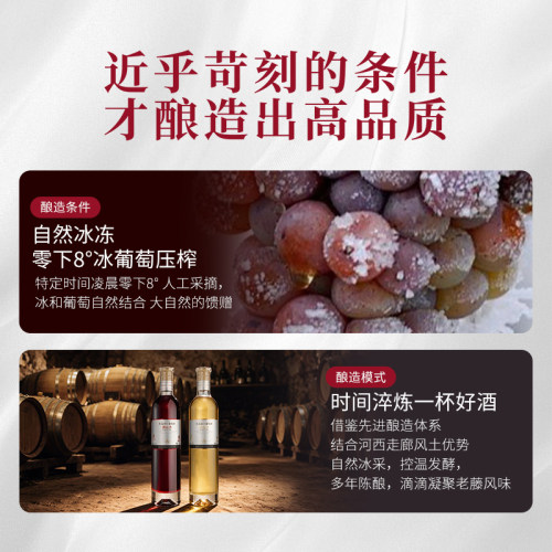 莫高冰酒葡萄酒滴晶冰红冰白甜果酒微醺晚安酒500ml*2支 - 图2