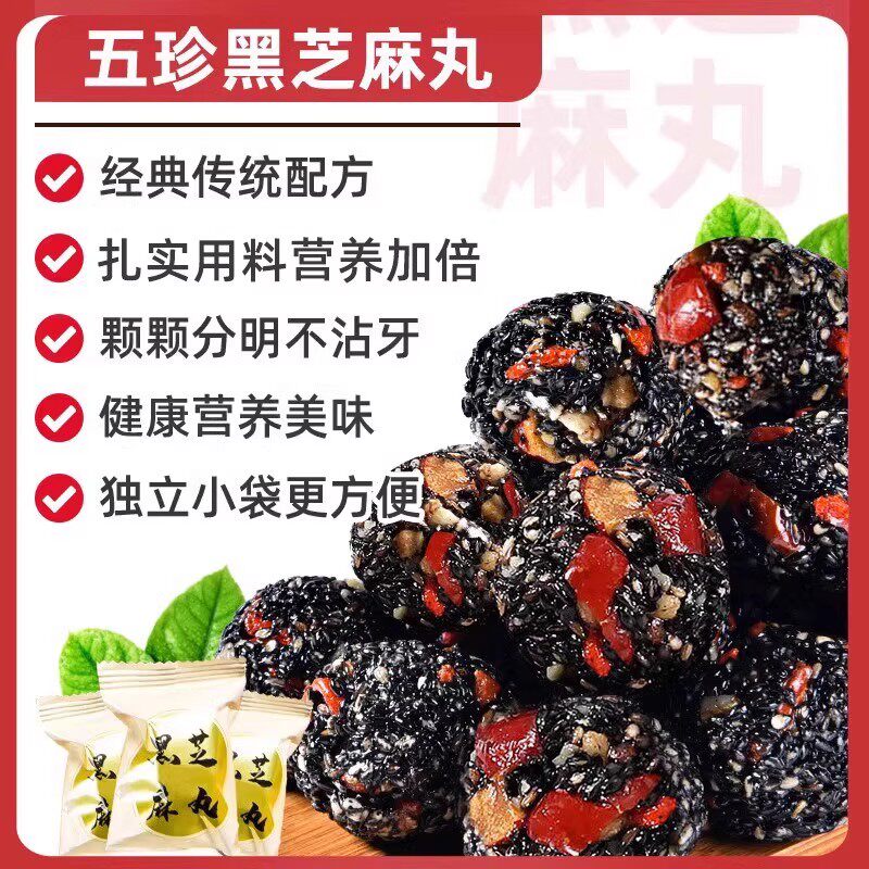 黑芝麻丸球红枣桑葚核桃枸杞糕无添蔗糖熬夜加班孕妇休闲优质零食,淘宝优惠券,粉丝福利购,淘宝优惠卷