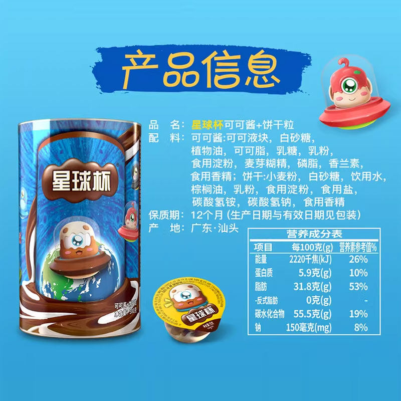 星球杯糖果巧克力饼干甜甜乐儿童休闲零食小吃,淘宝优惠券,粉丝福利购,淘宝优惠卷