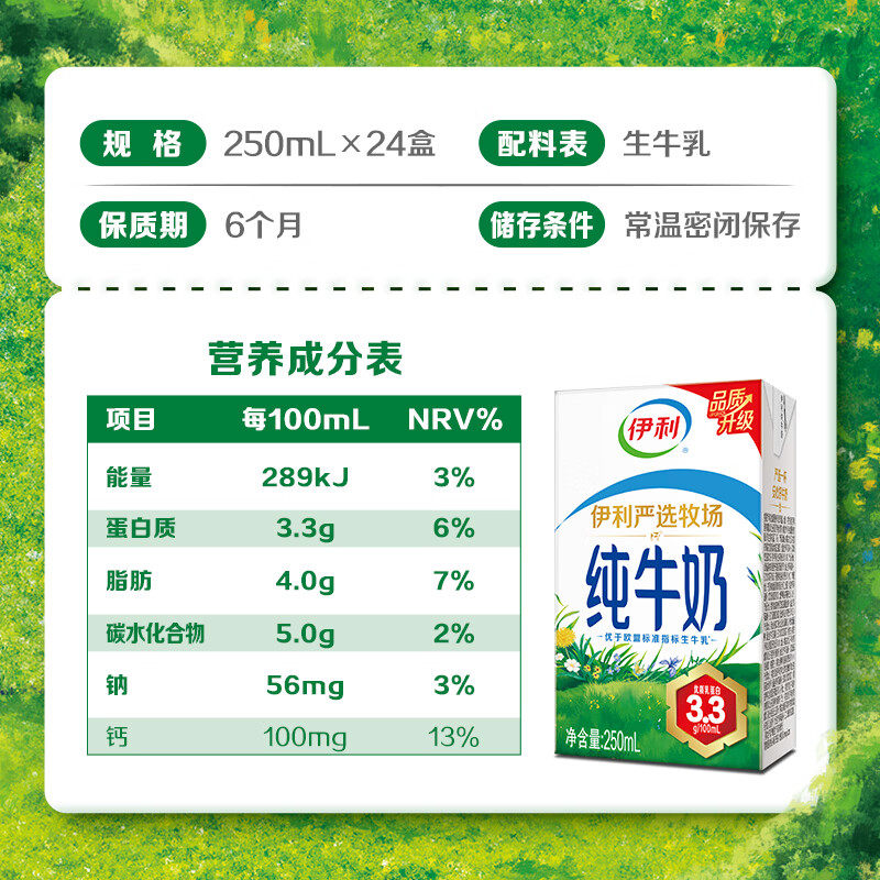 伊利无菌砖纯牛奶250ml*24盒*2箱优质乳蛋白学生营养早餐奶