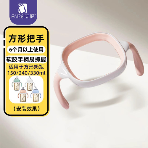 安配奶瓶配件婴儿方形奶瓶把手宽口手柄（适用于赫根奶瓶） - 图0