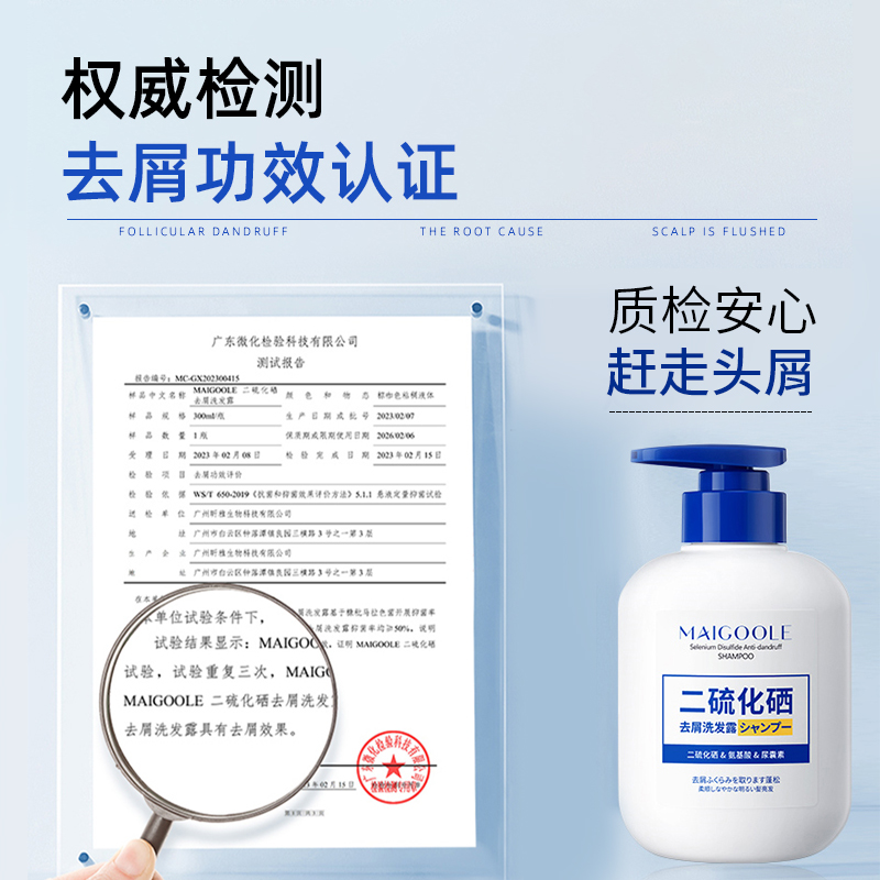 二硫化硒洗发水去头屑控油蓬松止痒女男士毛囊清洁洗发露官方正品