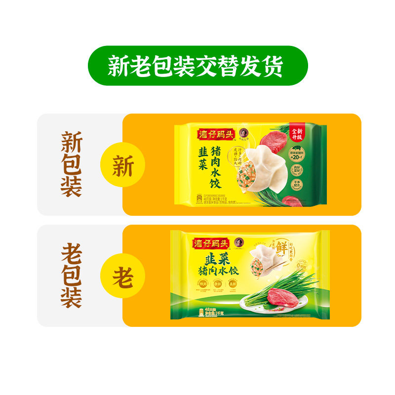 顺丰上门湾仔码头速冻韭菜/玉米/三鲜/大白菜猪肉水饺快餐早餐