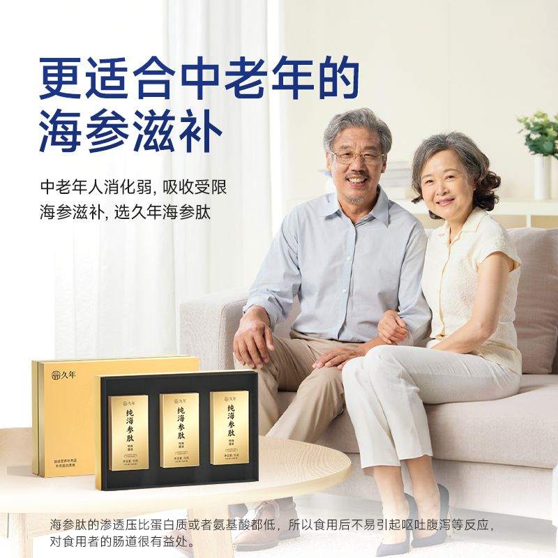 久年海参肽粉礼盒30g辽刺参冲泡口服液体饮品蛋白精华原浆易吸收 - 图2