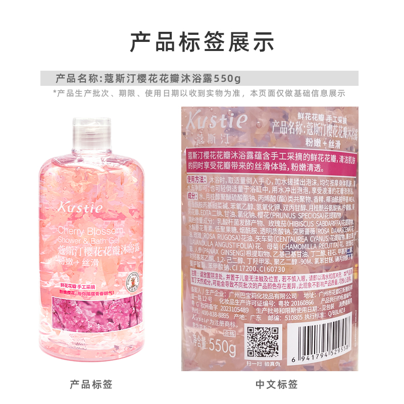 蔻斯汀樱花花瓣沐浴露沐浴乳沐浴液持久留香清爽家庭装550ml/瓶