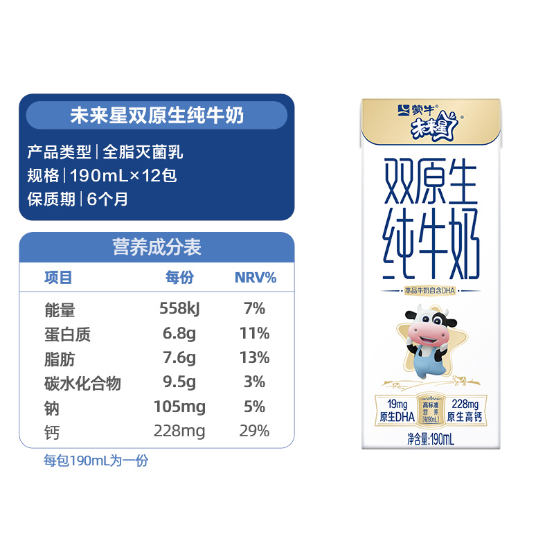 蒙牛未来星双原生儿童纯牛奶190ml×12盒【礼盒装】 - 图3