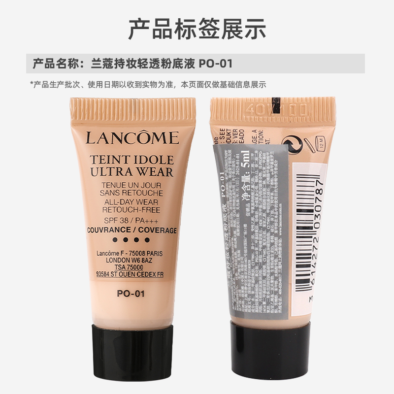 Lancome/兰蔻持妆轻透粉底液PO-01/5ml*3支持久控油透气遮瑕 - 图3