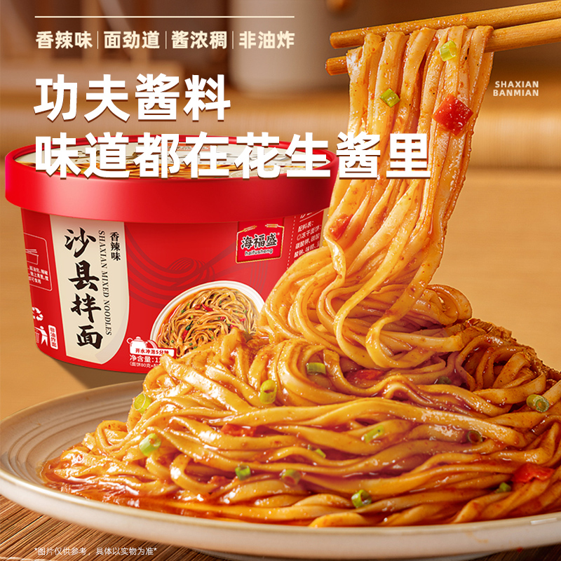 海福盛沙县拌面小吃花生酱面条盒装非油炸泡面方便面干拌面夜宵
