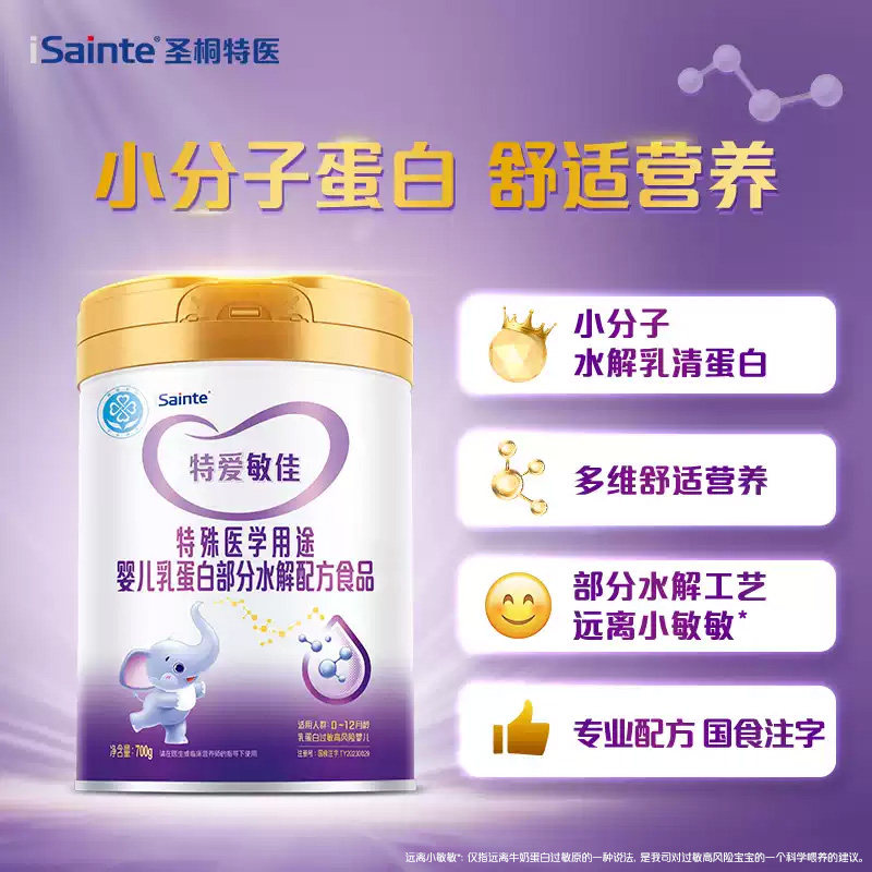 特爱敏佳部分水解奶粉婴儿牛奶乳清蛋白过敏低敏配方700g*6罐 低 实拍商品图