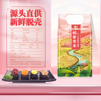 东北大米稻香贡米新米5kg×1袋