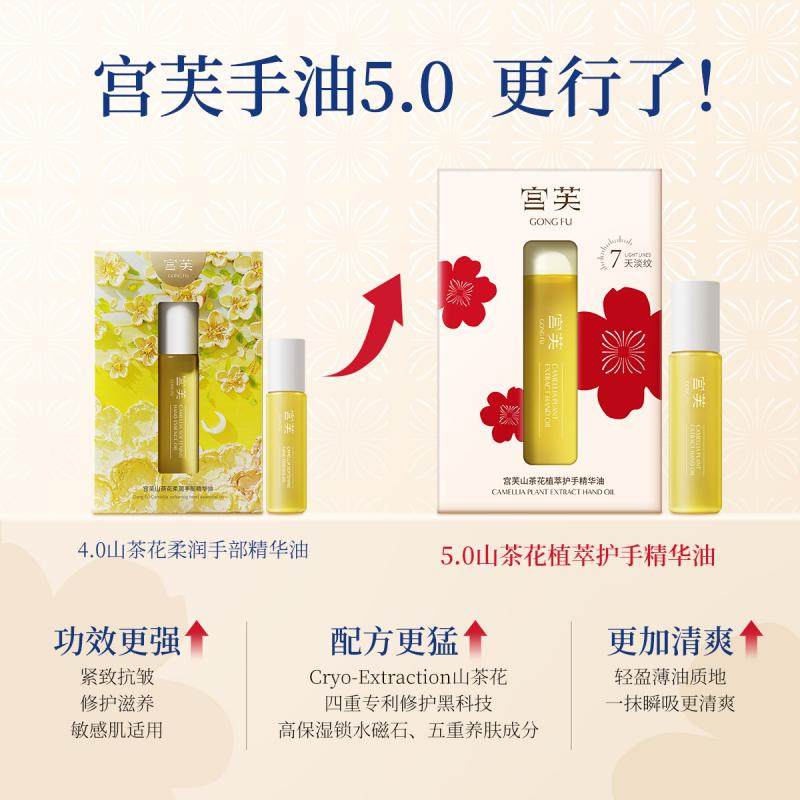 【全新升级】宫芙山茶花植萃护手精华油抗皱紧致手油防干燥护手油,淘宝优惠券,粉丝福利购,淘宝优惠卷