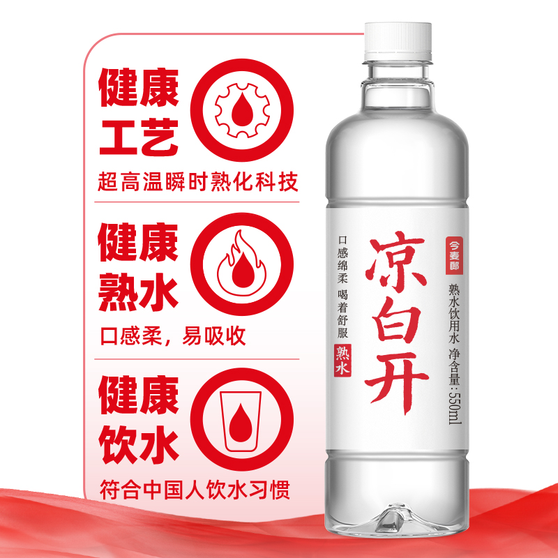 【包邮】今麦郎凉白开熟水550ml*24瓶*2箱天然饮用水非纯净矿泉水