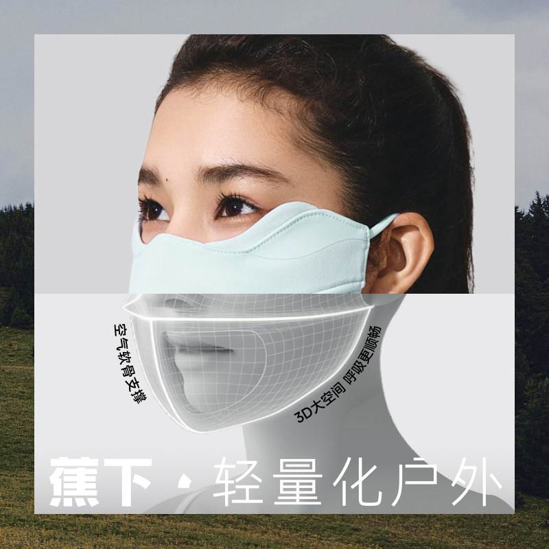 蕉下柔护立体防晒保暖口罩遮阳保湿裸感支架口罩防紫外线医美面罩,淘宝优惠券,粉丝福利购,淘宝优惠卷