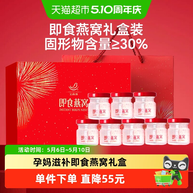 【母亲节礼物】艾尚燕冰糖即食燕窝礼盒女性营养滋补燕窝