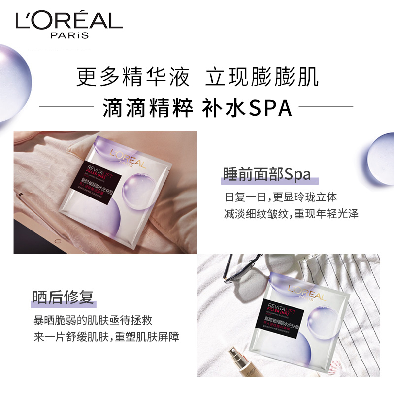 [三八节礼物]欧莱雅复颜玻尿酸精华面膜女补水淡化细纹正品15片_美容护肤_美体_精油 第2张