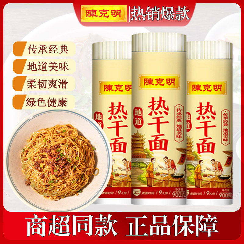 陈克明900g热干面筒装武汉热干面碱水面凉面挂面细圆炒面条炸酱面