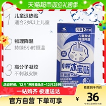 Small forest ice pice patch back hot patch ice patch Withdrawal Fever Stick Chill and persistent cold warm sticker Childrens baby used (6 pieces of clothing)