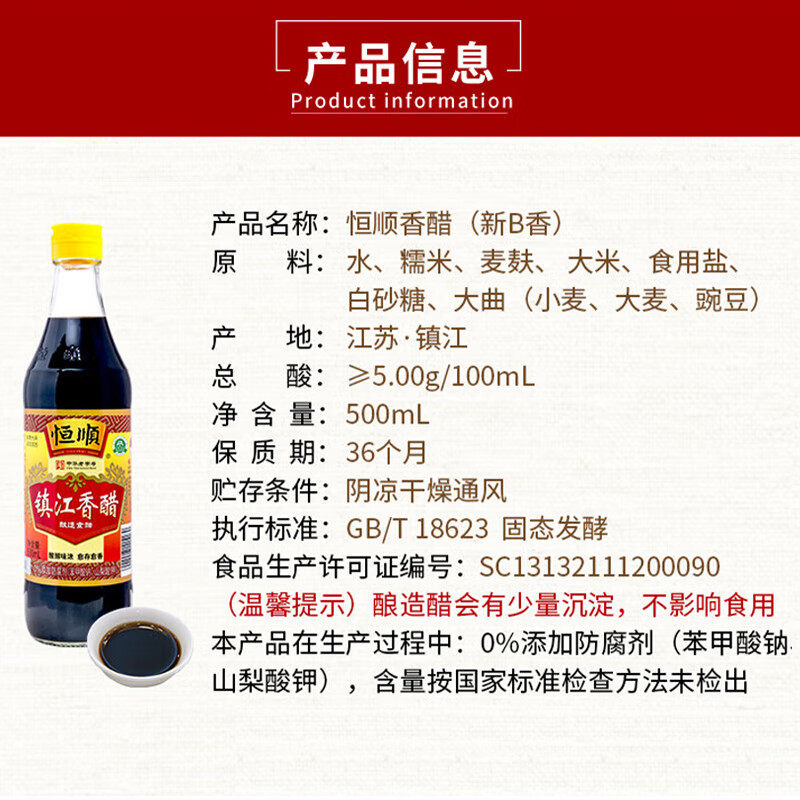 恒顺镇江香醋（新B香）镇江特产 蘸料醋 炒菜调料食用醋