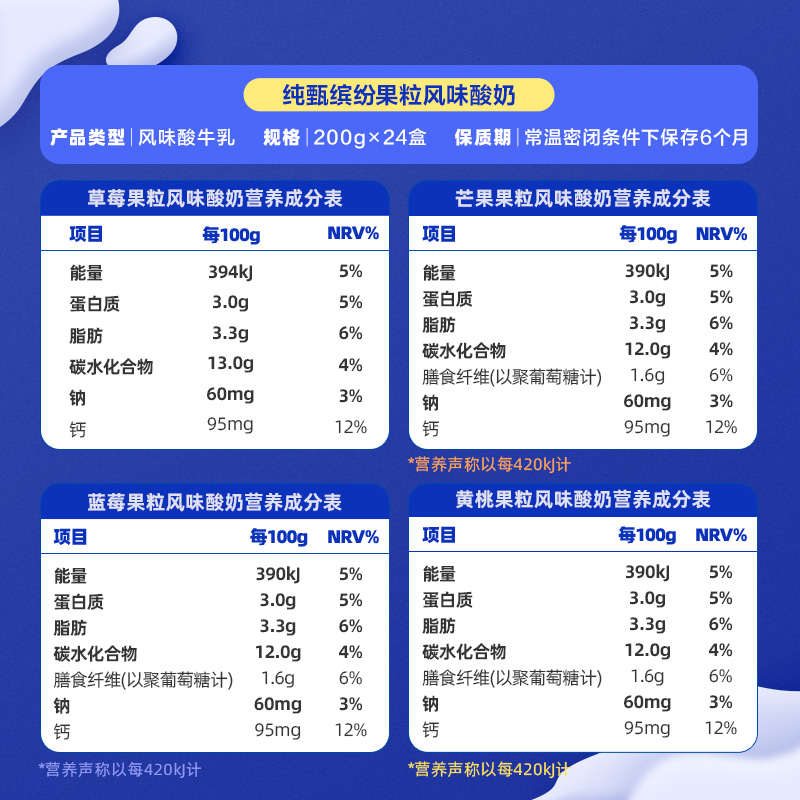 蒙牛纯甄果粒混合口味/原味风味酸奶康美笑脸包