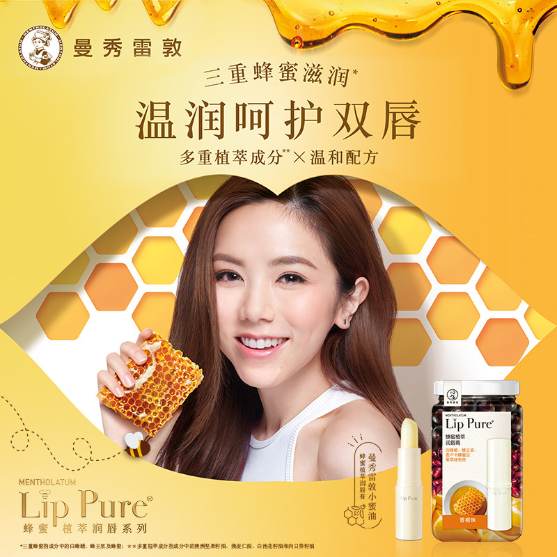包邮曼秀雷敦蜂蜜植萃打底4g润唇膏 天猫超市润唇膏
