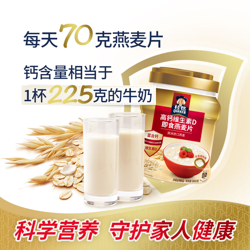 桂格高钙维生素D即食燕麦片860g*2罐礼盒健康 - 图3