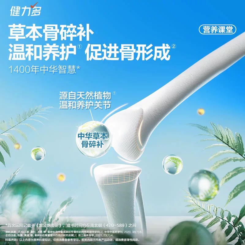 8瓶】健力多氨糖软骨素加钙骨碎补钙片中老年护关节官方汤臣倍健