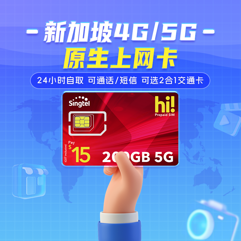 Singtel新加坡电话卡交通卡二合一可选ezlink手机流量上网含通话,淘宝优惠券,粉丝福利购,淘宝优惠卷