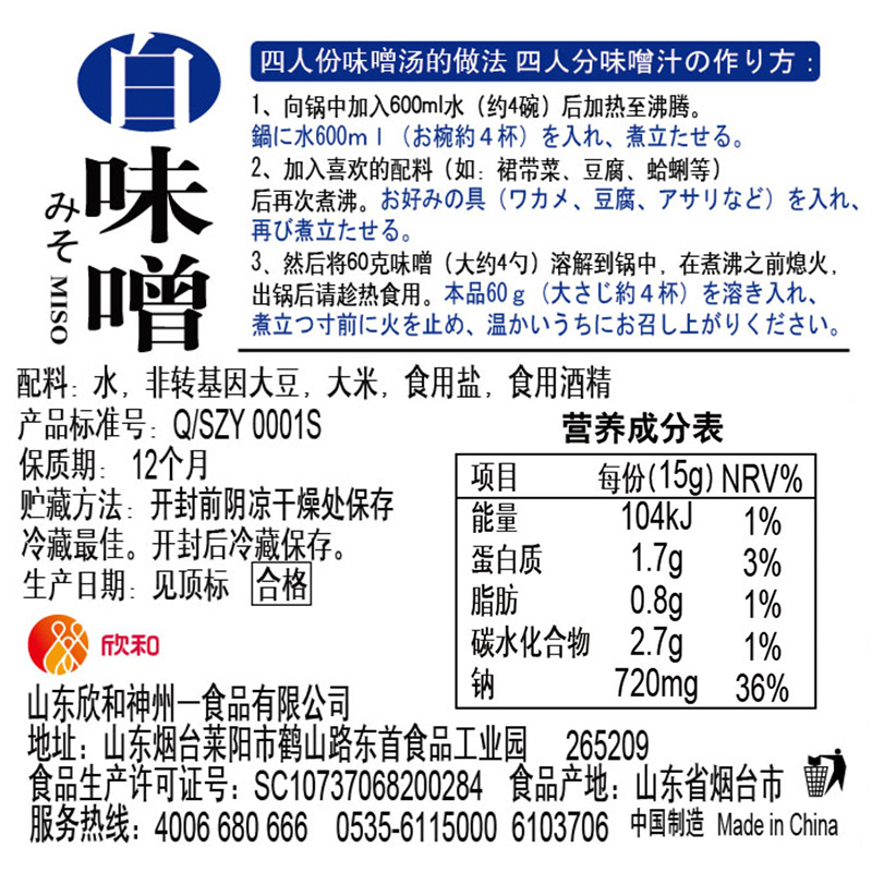 竹笙味噌酱白味噌500g日式风味味增拉面汤料即食黄豆大酱汤调料 - 图3