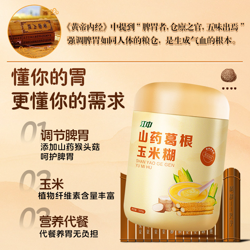江中山药葛根玉米糊天然谷物粉低脂代餐营养早餐送礼即食养脾胃粥,淘宝优惠券,粉丝福利购,淘宝优惠卷