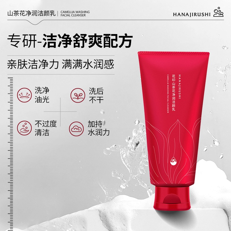 花印山茶花氨基酸洗面奶女温和深层清洁毛孔控油水杨酸洁面乳男士