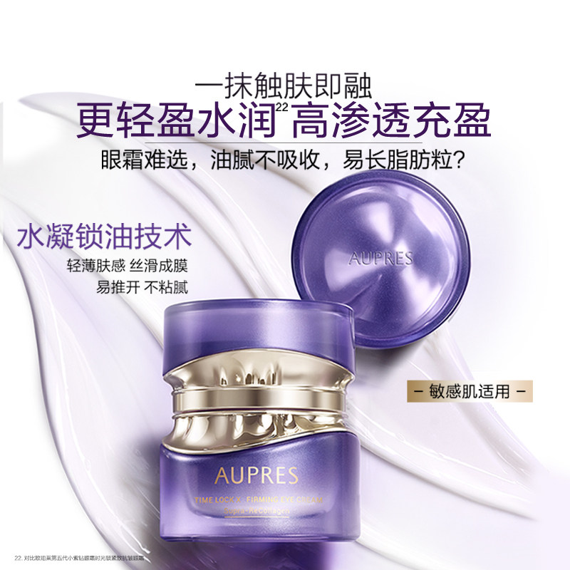 欧珀莱小紫钻时光锁抗皱紧实眼霜补水保湿提拉滋润,淘宝优惠券,粉丝福利购,淘宝优惠卷