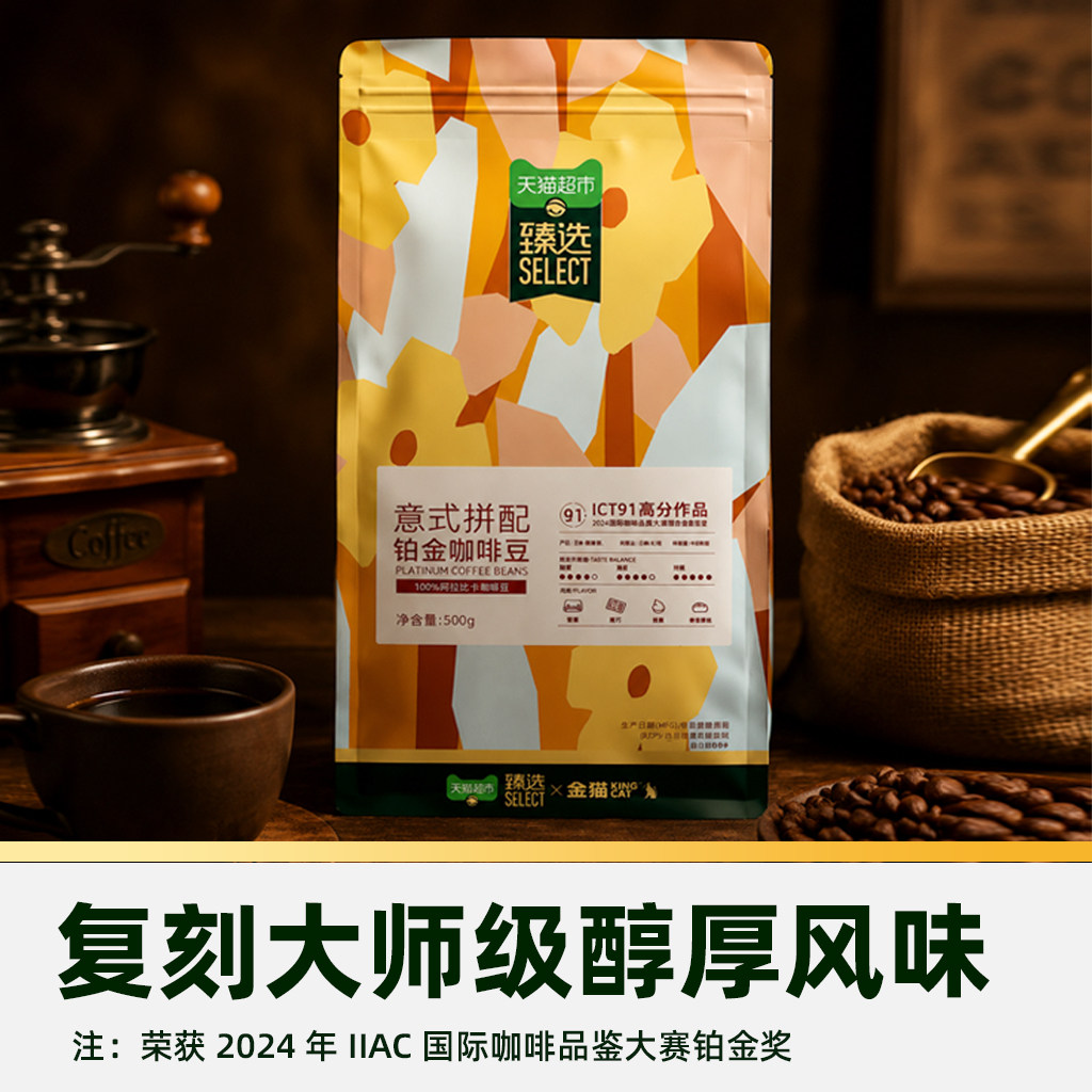 猫超臻选云南埃塞拼配阿拉比卡意式咖啡豆金猫中铂金奖咖啡500g 图 2