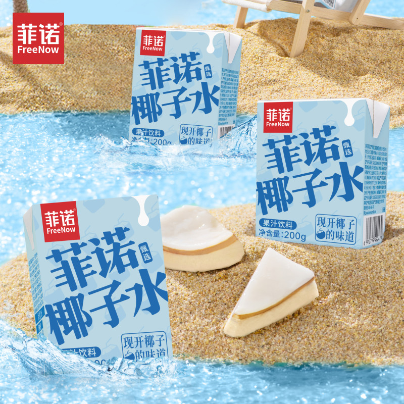 菲诺100%果汁含量椰子水200g*24盒0脂肪电解质果汁饮料运动健身