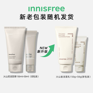 innisfree/悦诗风吟男女士洗面奶火山岩泥水杨酸洁面乳膏200ml