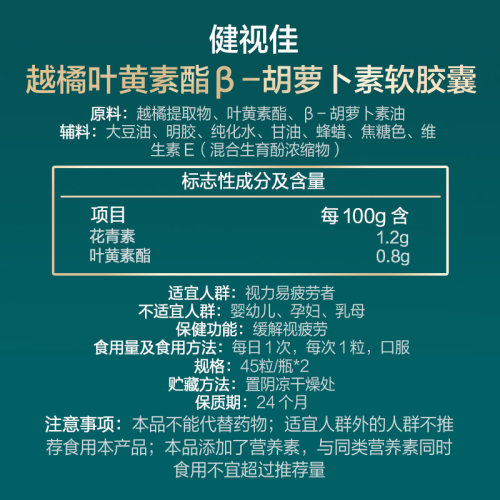 汤臣倍健健视佳越橘叶黄素成人护眼胶囊儿童青少年正品中老年 - 图3