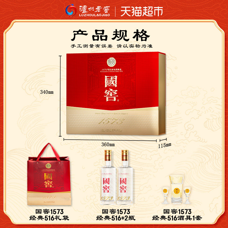 泸州老窖国窖1573经典516礼盒浓香型白酒38度516ml*2瓶礼盒装