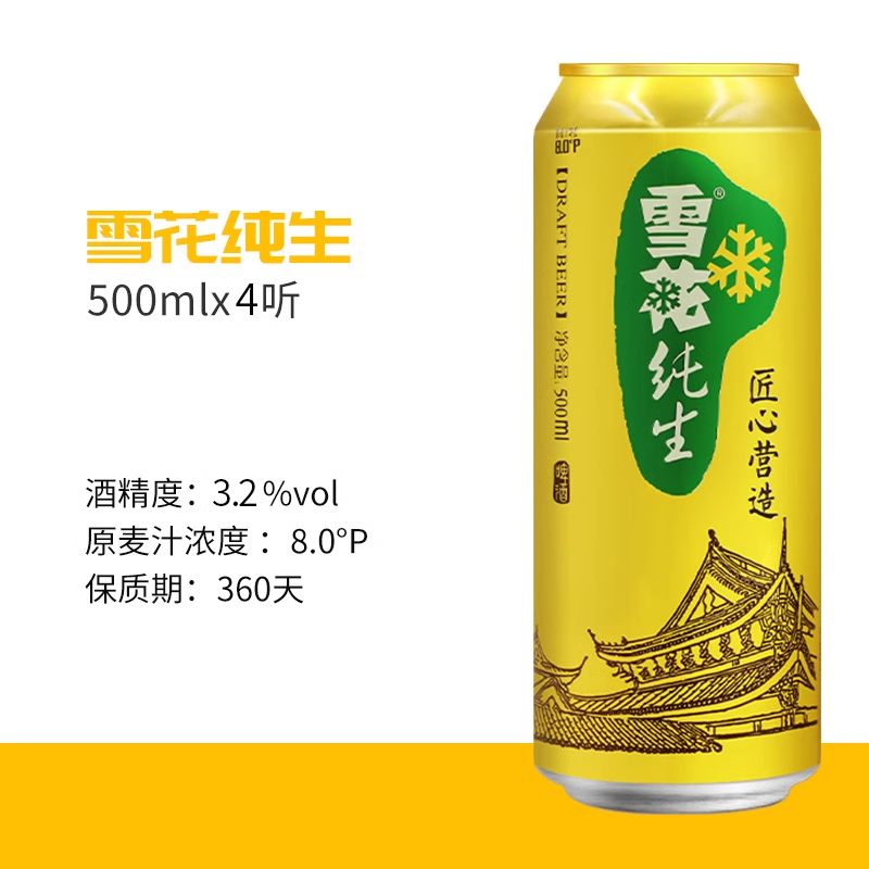 雪花啤酒纯生8度500ml*4听经典拉格啤酒【纯生工艺酿造】 - 图0