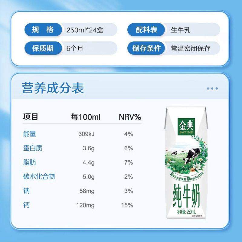 伊利金典纯牛奶250ml*24盒整箱3.6g蛋白学生家庭早餐囤货环保装
