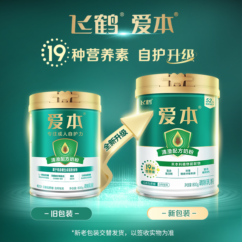 飞鹤爱本中老年清澄富硒0添加蔗糖成人奶粉800g罐装营养奶粉低GI