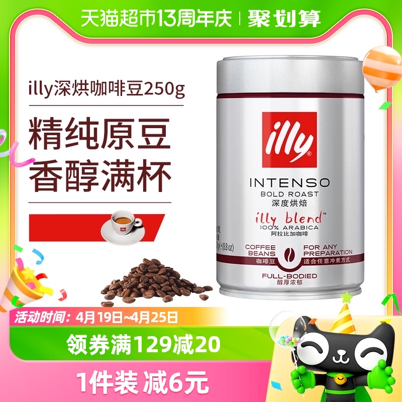 【进口】illy意利阿拉比卡深度烘焙咖啡豆250g原装罐装意式拼配