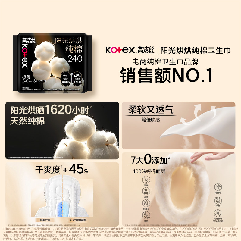高洁丝蔓越莓纯棉卫生巾夜安裤姨妈巾