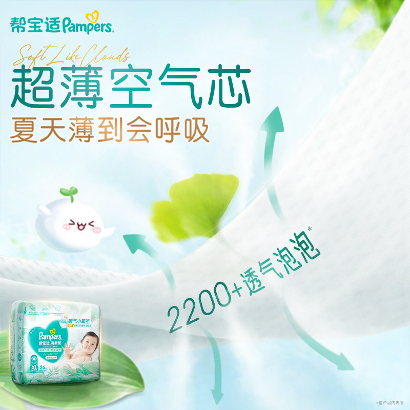 【夏天超薄超吸】箱装新帮宝适清新帮纸尿裤透气NB-XL尿不湿尿布